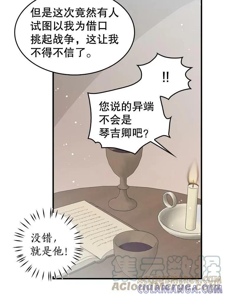 《我是勇者的前女友》第74话 第40页