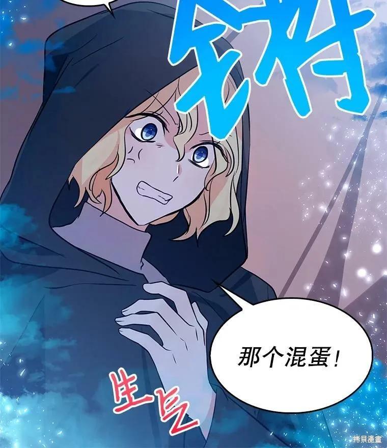 《我是勇者的前女友》第74话 第5页