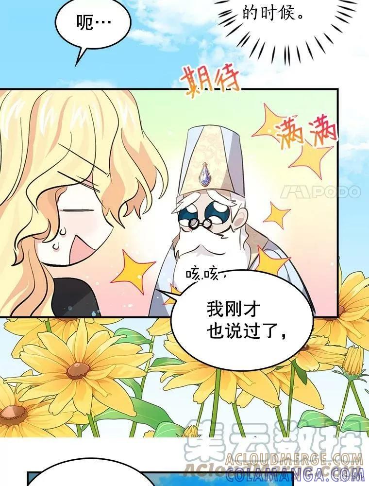 《我是勇者的前女友》第74话 第28页