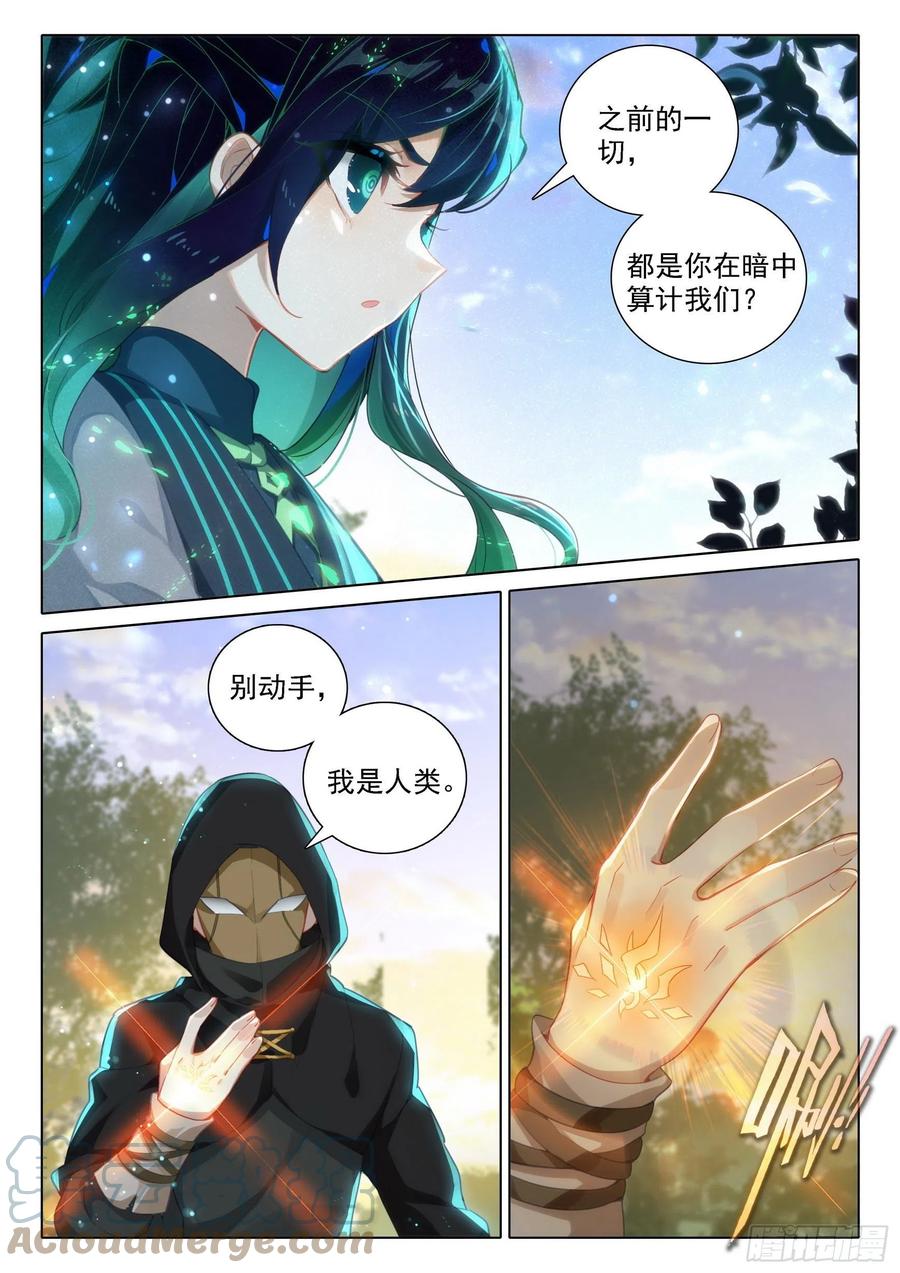 《斗罗大陆 5 重生唐三》69 是你？ 第3页