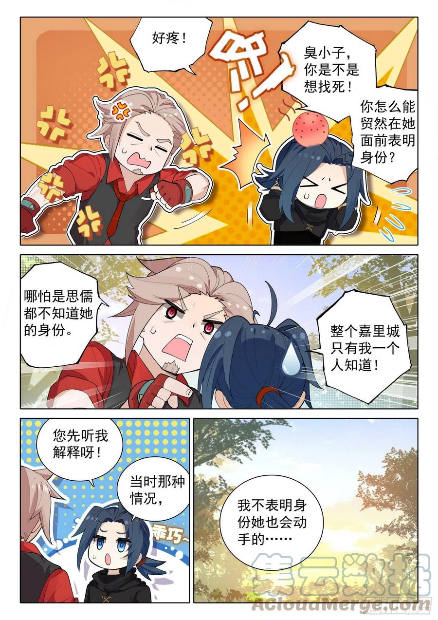 《斗罗大陆 5 重生唐三》69 是你？ 第15页