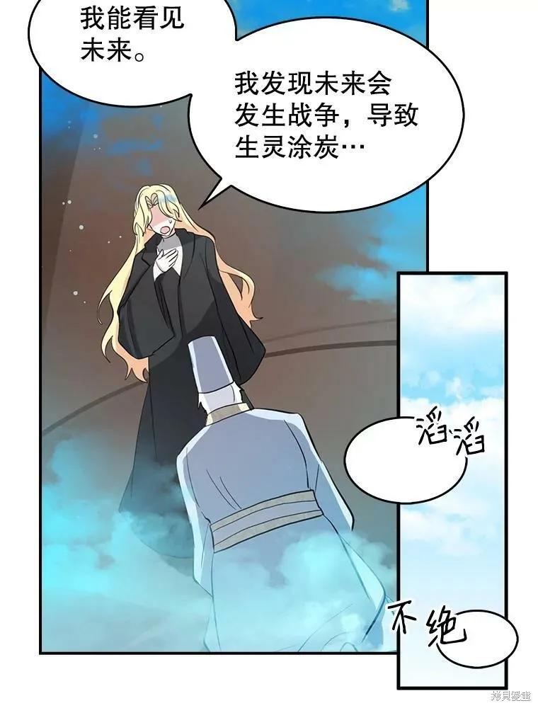 《我是勇者的前女友》第74话 第29页