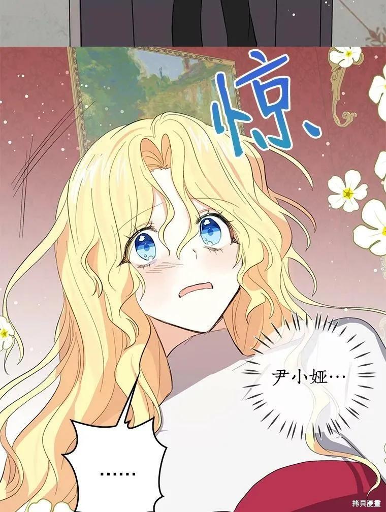 《我是勇者的前女友》第74话 第53页