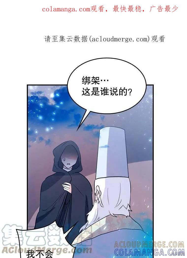 《我是勇者的前女友》第74话 第1页