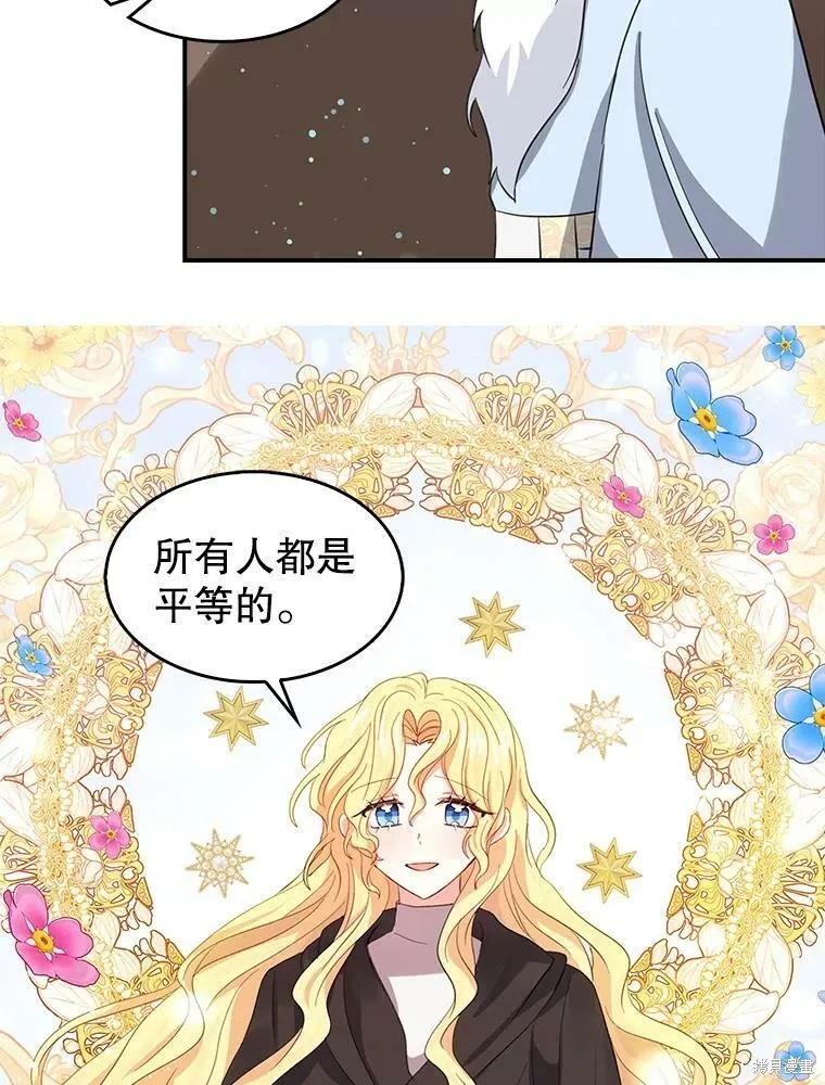 《我是勇者的前女友》第74话 第33页