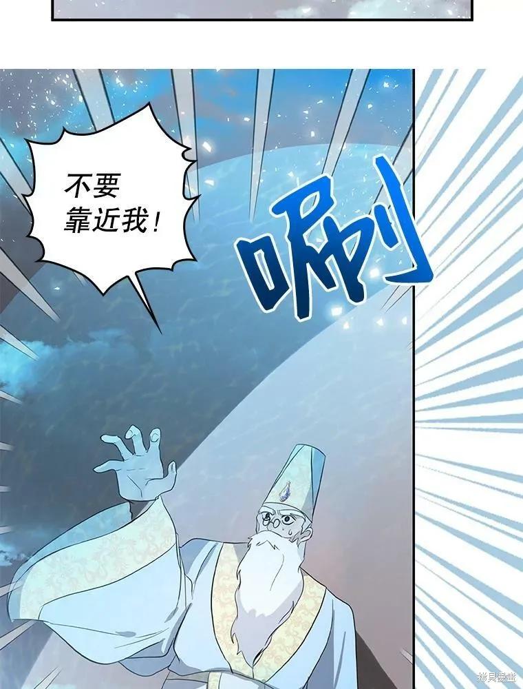 《我是勇者的前女友》第74话 第9页
