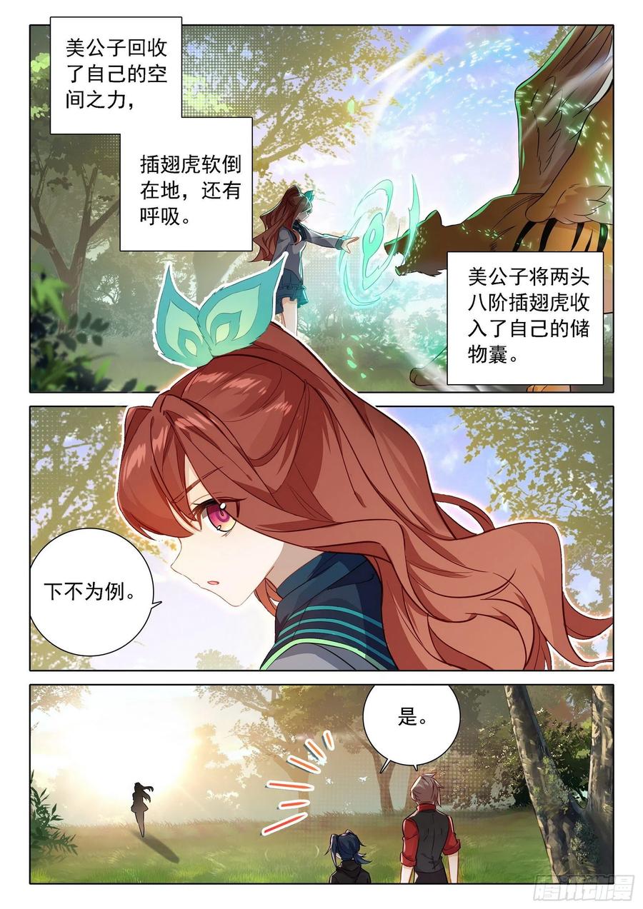 《斗罗大陆 5 重生唐三》69 是你？ 第14页