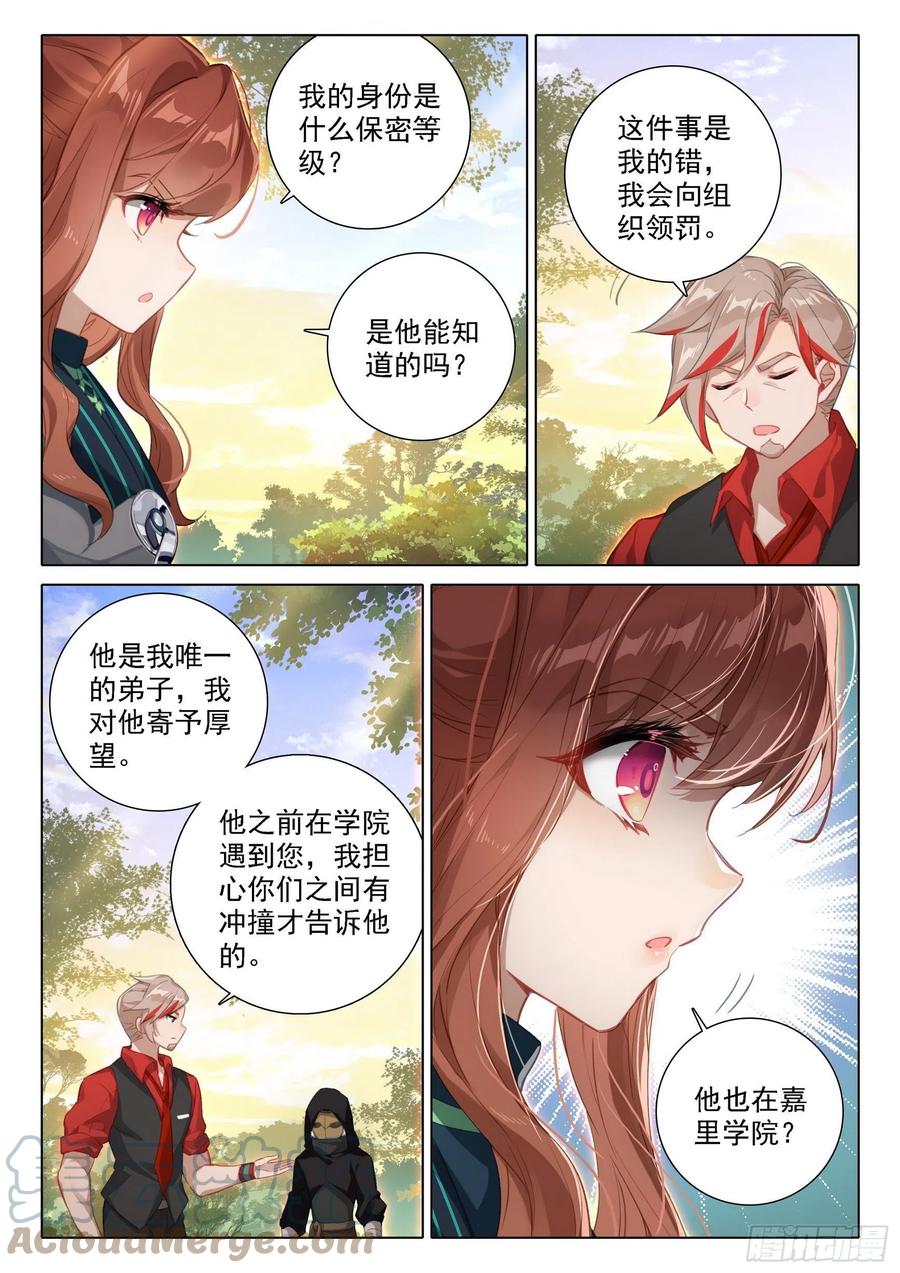 《斗罗大陆 5 重生唐三》69 是你？ 第11页