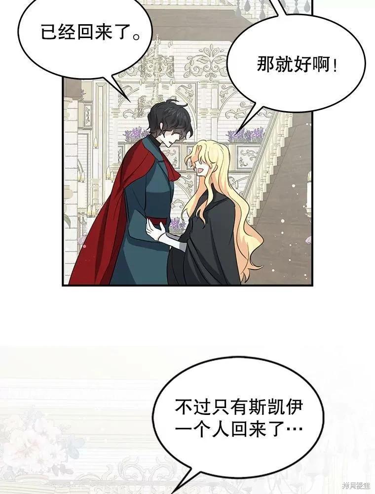 《我是勇者的前女友》第74话 第48页