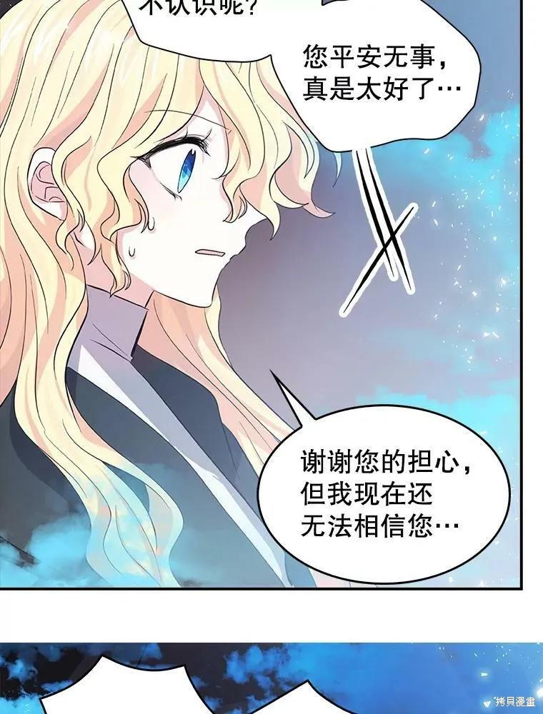 《我是勇者的前女友》第74话 第17页