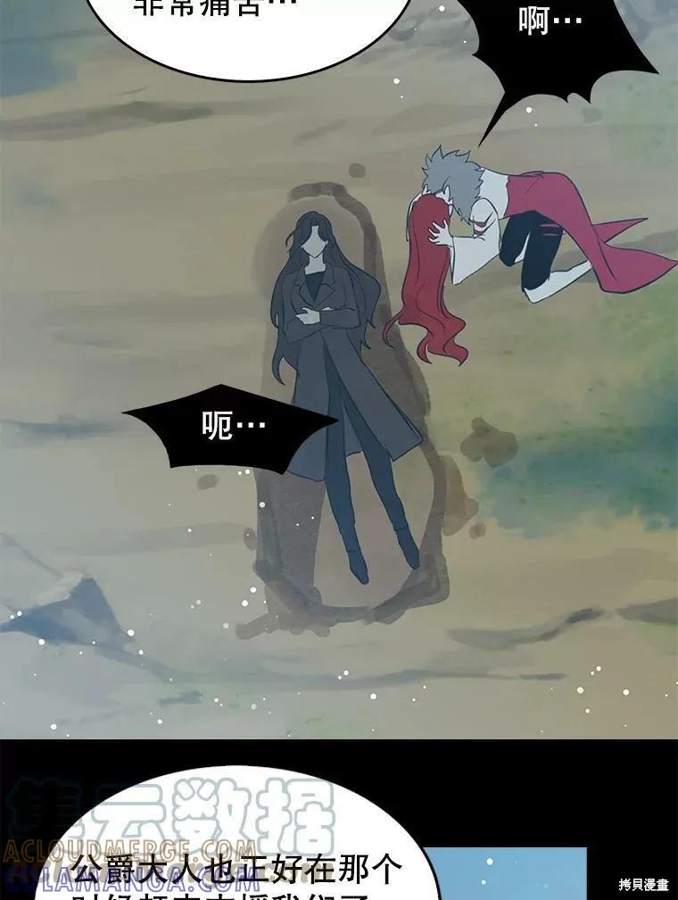 《我是勇者的前女友》第74话 第61页