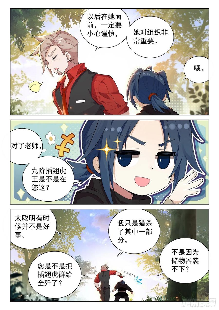 《斗罗大陆 5 重生唐三》69 是你？ 第16页