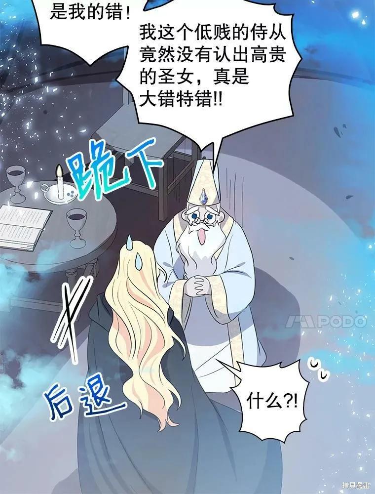 《我是勇者的前女友》第74话 第18页