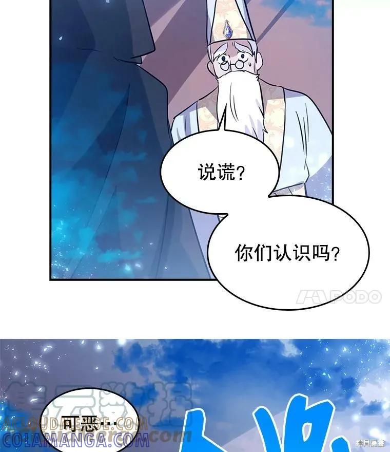 《我是勇者的前女友》第74话 第4页