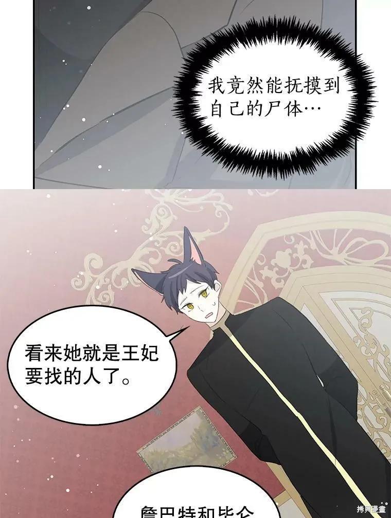 《我是勇者的前女友》第74话 第56页
