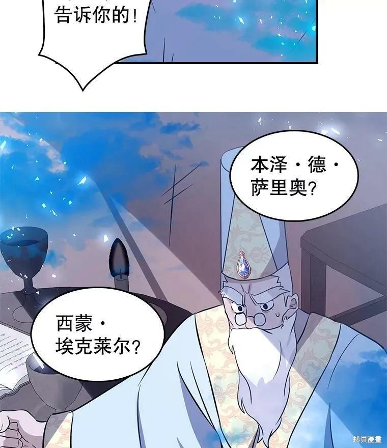 《我是勇者的前女友》第74话 第2页