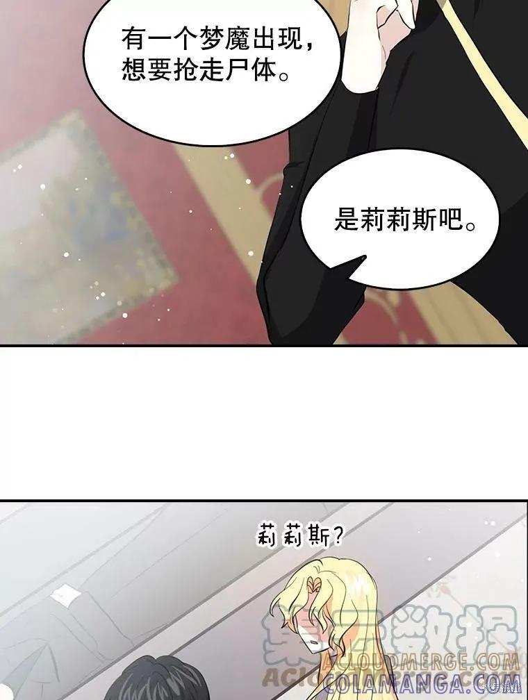 《我是勇者的前女友》第74话 第58页