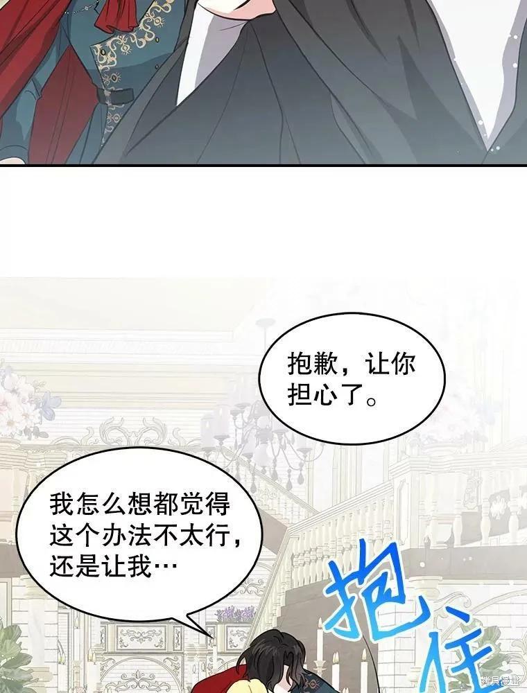 《我是勇者的前女友》第74话 第45页