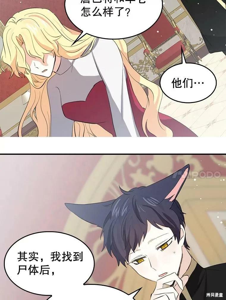 《我是勇者的前女友》第74话 第57页