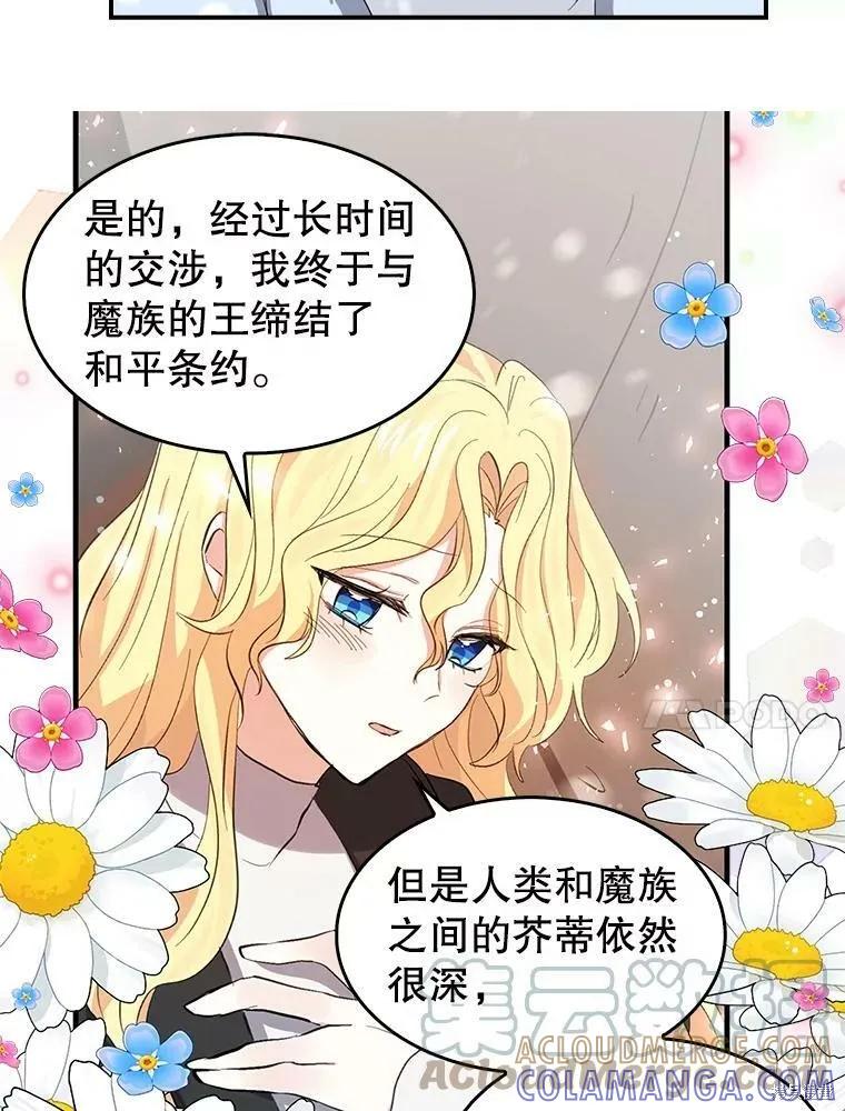 《我是勇者的前女友》第74话 第31页