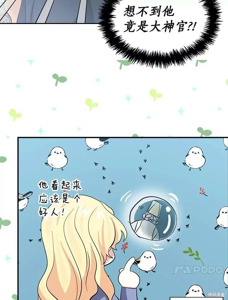 《我是勇者的前女友》第74话 第21页