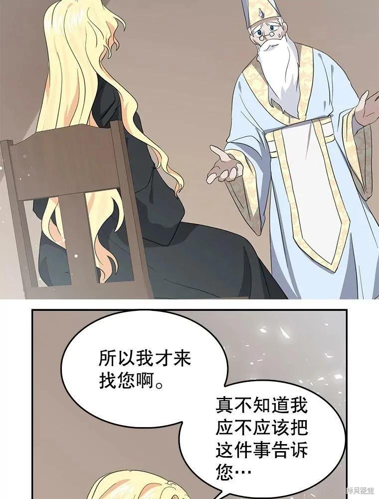 《我是勇者的前女友》第74话 第36页