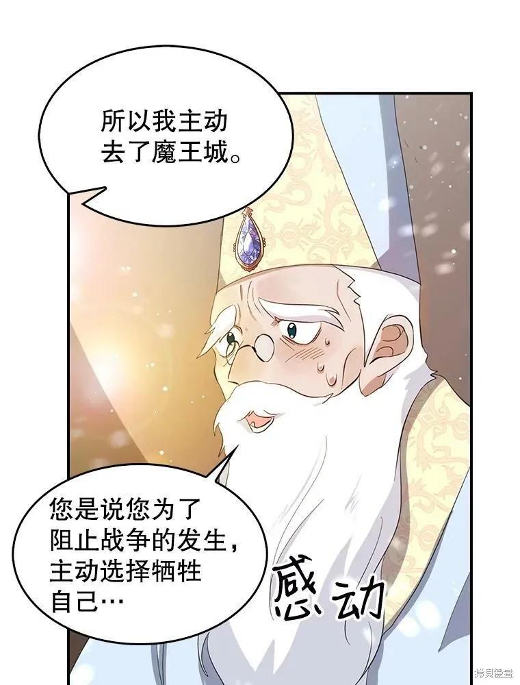 《我是勇者的前女友》第74话 第30页