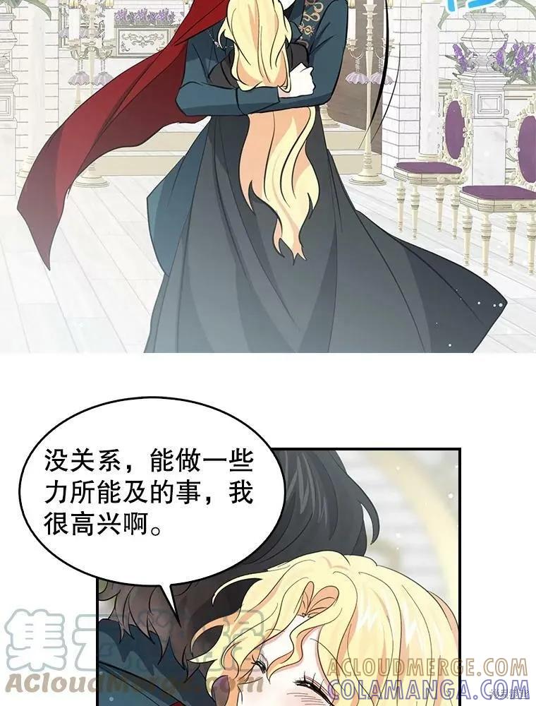 《我是勇者的前女友》第74话 第46页
