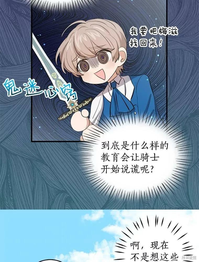 《我是勇者的前女友》第74话 第27页