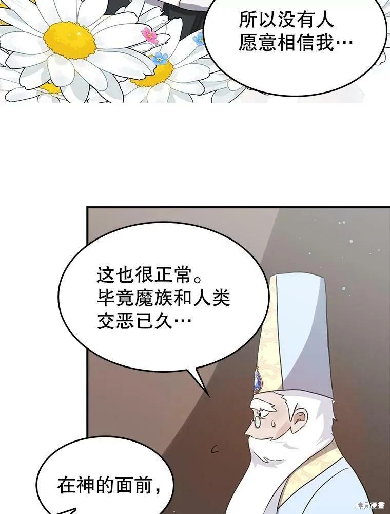 《我是勇者的前女友》第74话 第32页