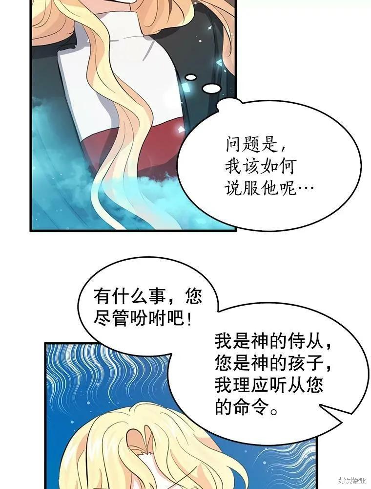 《我是勇者的前女友》第74话 第24页