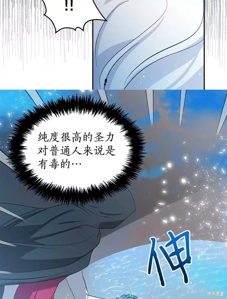 《我是勇者的前女友》第74话 第11页