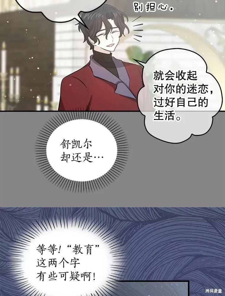 《我是勇者的前女友》第74话 第26页