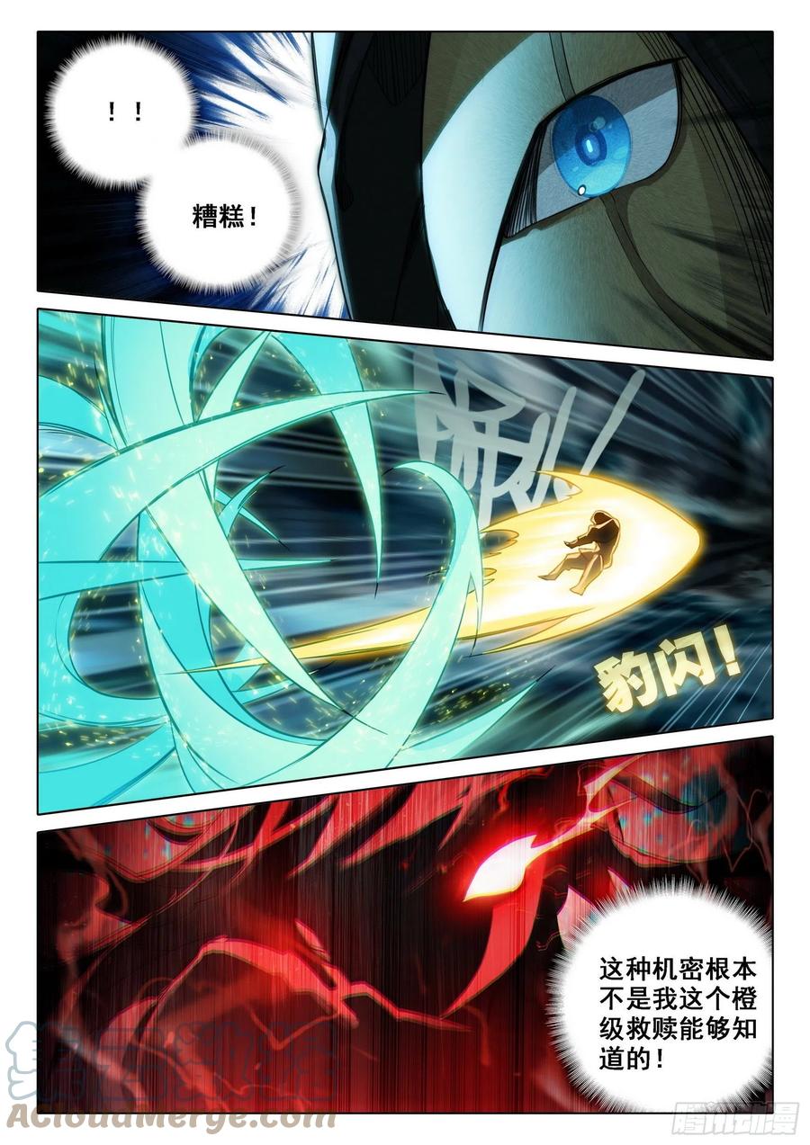 《斗罗大陆 5 重生唐三》69 是你？ 第5页