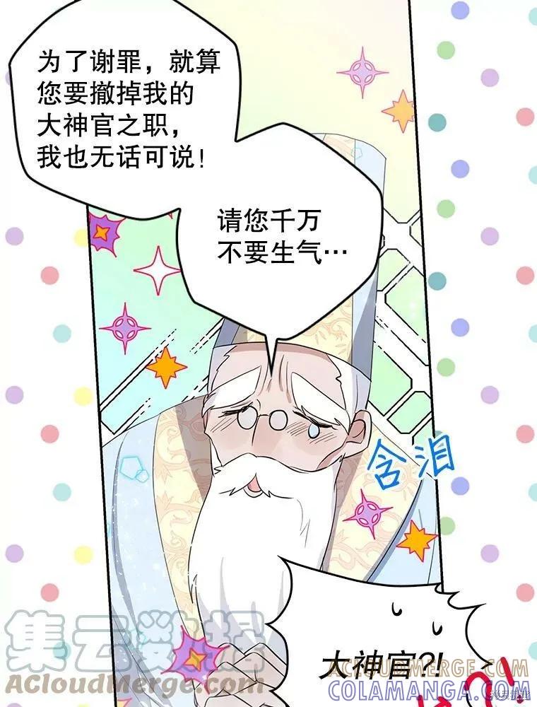 《我是勇者的前女友》第74话 第19页