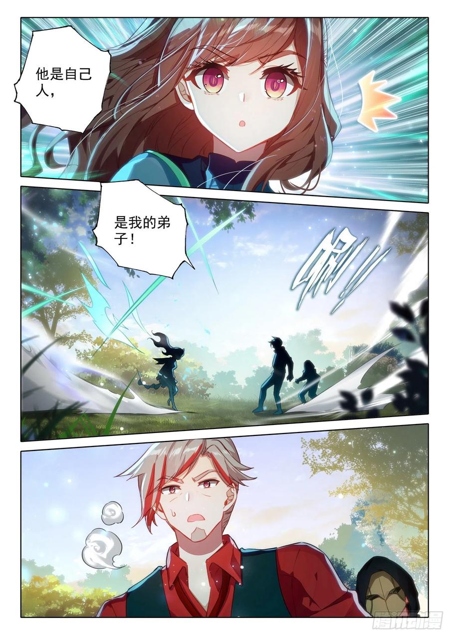 《斗罗大陆 5 重生唐三》69 是你？ 第10页