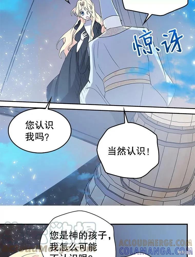 《我是勇者的前女友》第74话 第16页