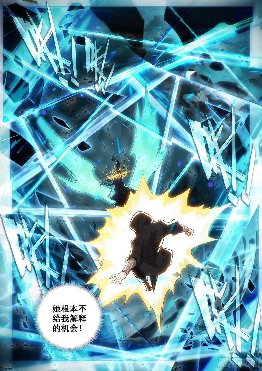 《斗罗大陆 5 重生唐三》69 是你？ 第6页