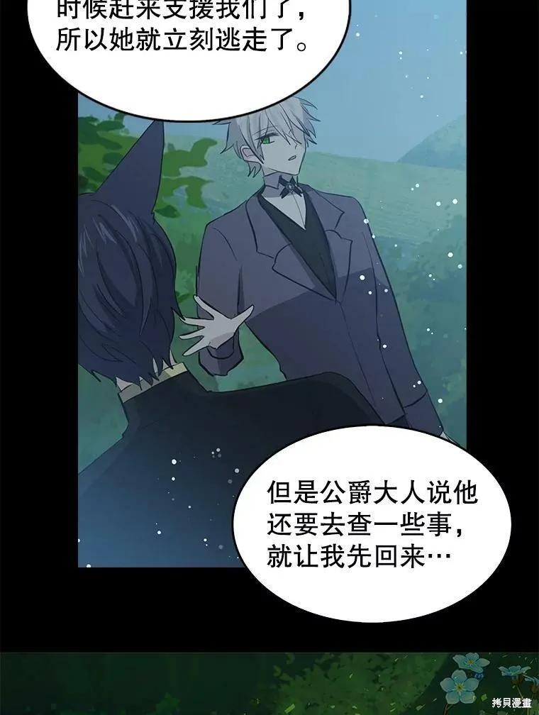 《我是勇者的前女友》第74话 第62页
