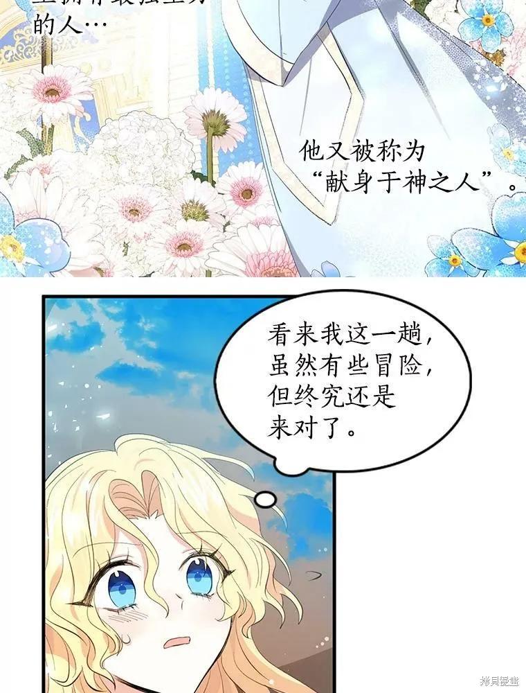 《我是勇者的前女友》第74话 第23页
