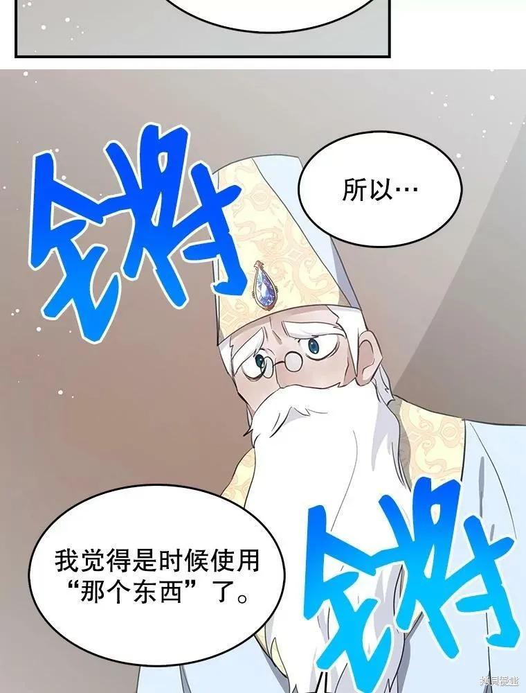《我是勇者的前女友》第74话 第42页