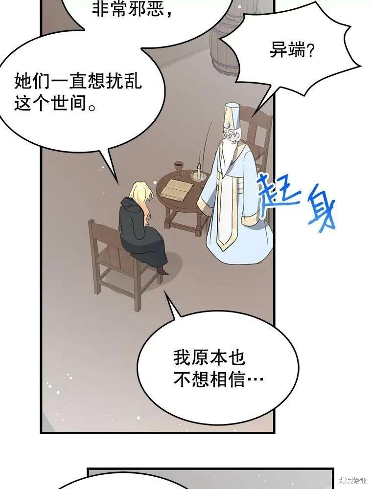《我是勇者的前女友》第74话 第39页