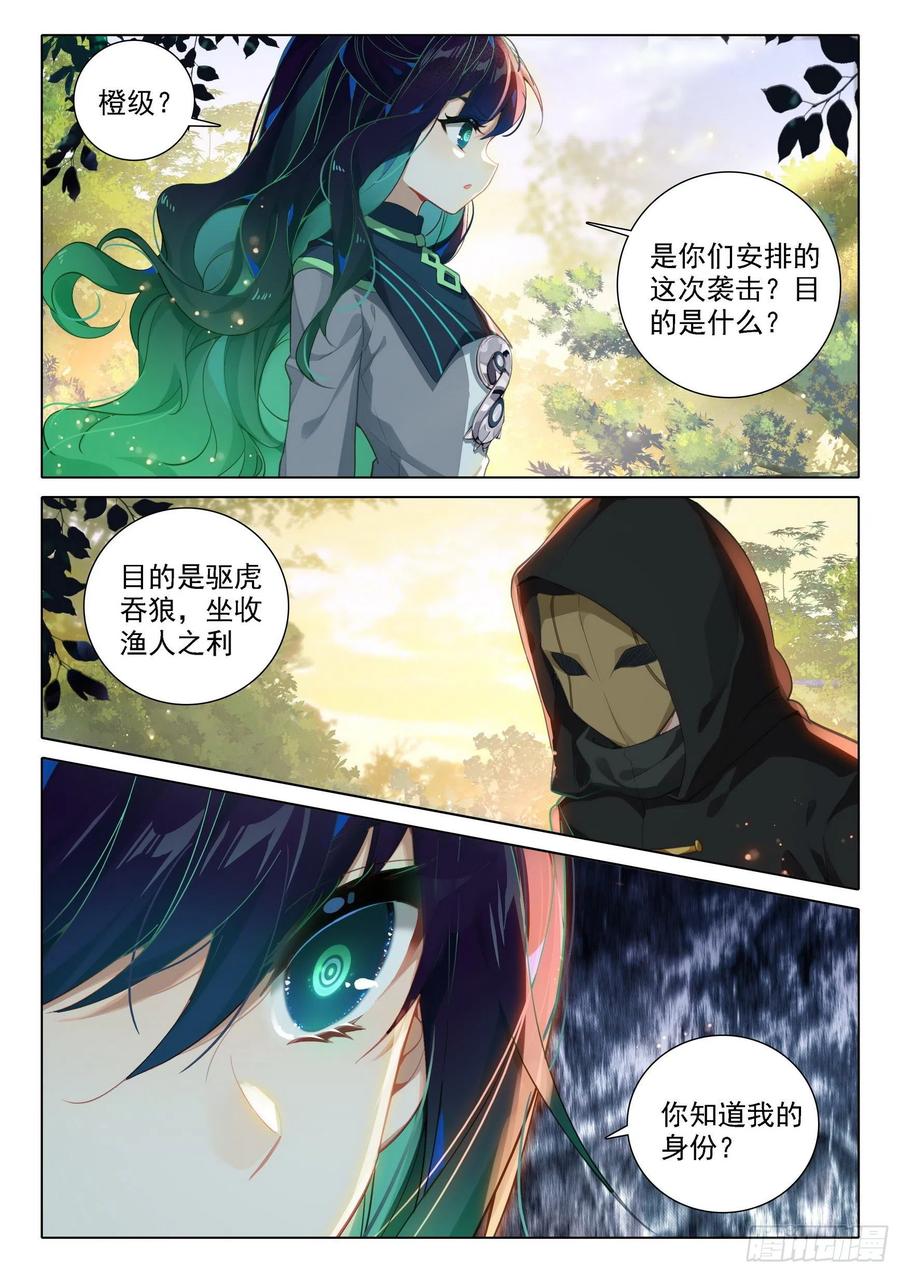 《斗罗大陆 5 重生唐三》69 是你？ 第4页