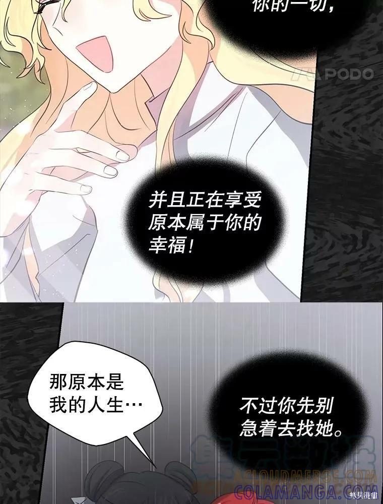 《我是勇者的前女友》第75话 第25页