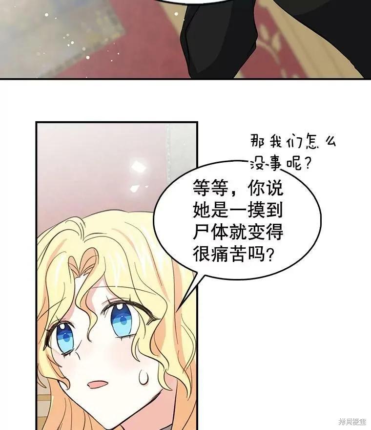 《我是勇者的前女友》第75话 第2页