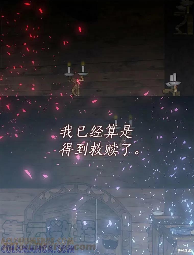 《我是勇者的前女友》第75话 第19页