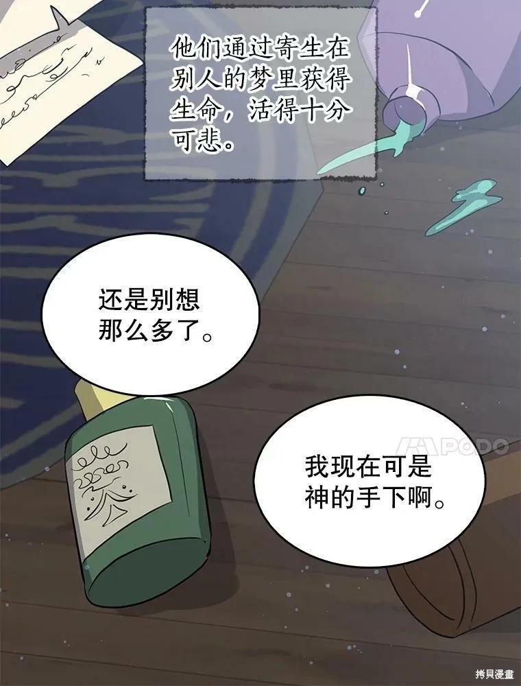 《我是勇者的前女友》第75话 第18页