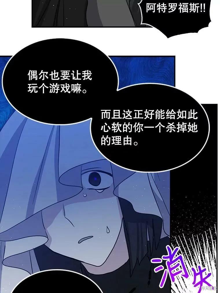 《我是勇者的前女友》第75话 第53页