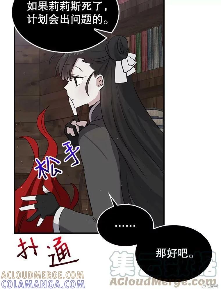 《我是勇者的前女友》第75话 第40页
