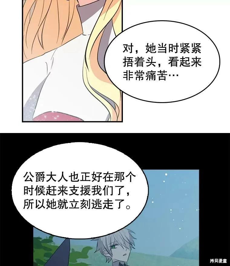 《我是勇者的前女友》第75话 第3页